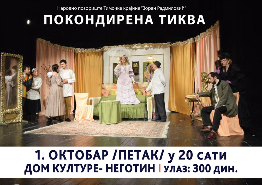 Покондирена-тиква