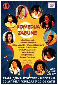 комедија-забуне