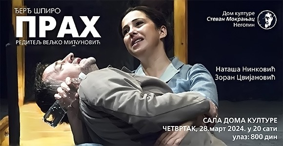 wеб_издв_Прах