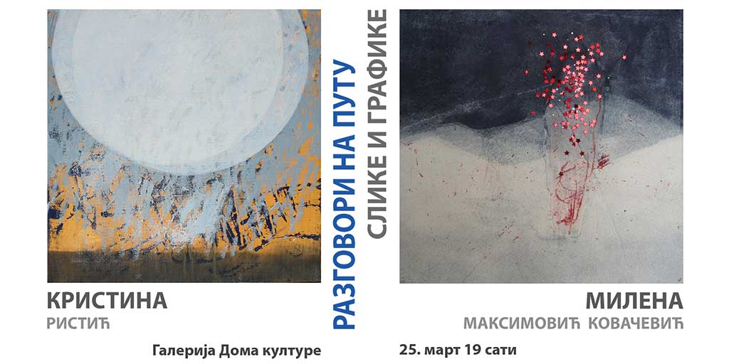 wеб_издв_излозба