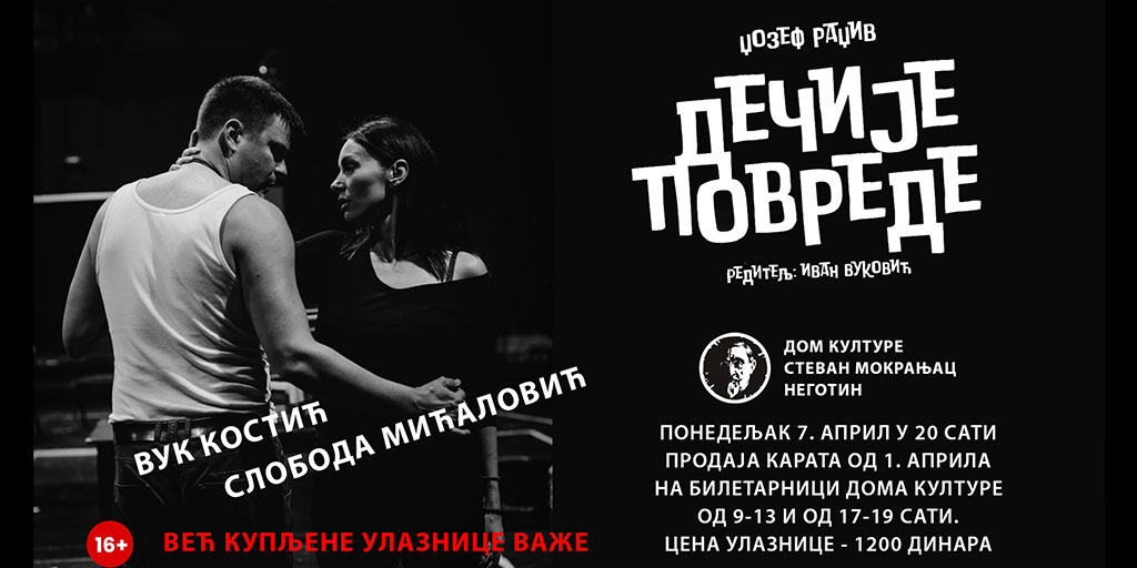 wеб_издв_дец_повреде