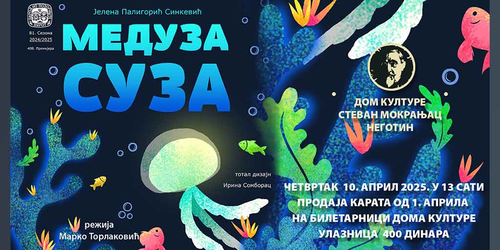 wеб_издв_медузасуза