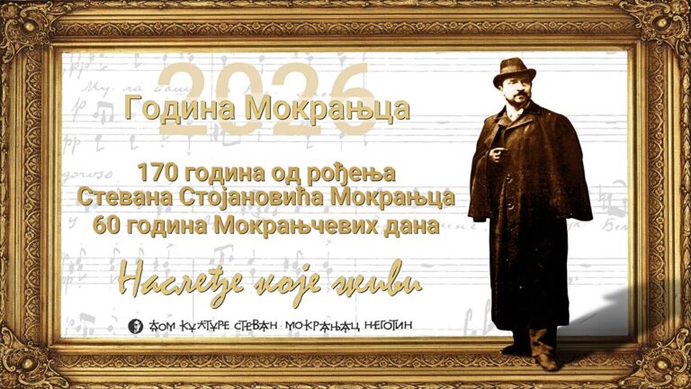 wеб-ЈУБИЛЕЈ