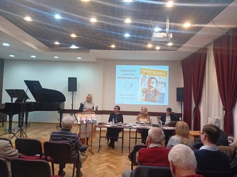 Промоција-Мокрањца-у-Београду