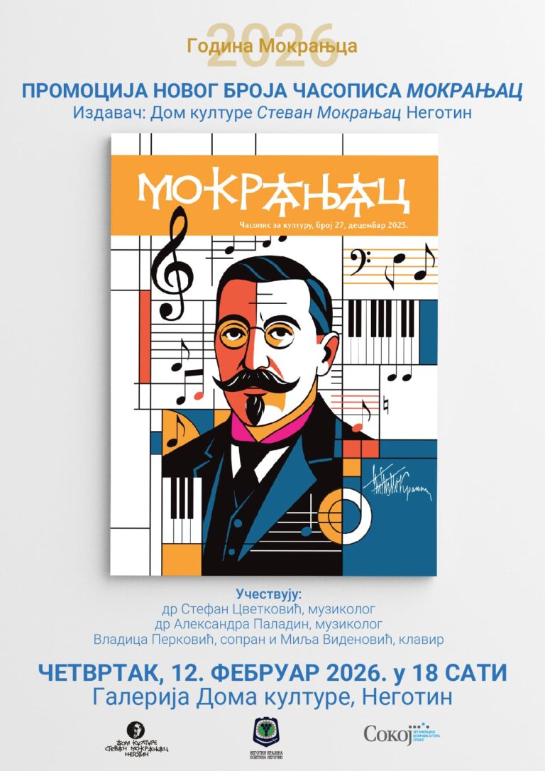 Промоција-цасописа-Мокрањац-у-Неготину,-12.02.2026