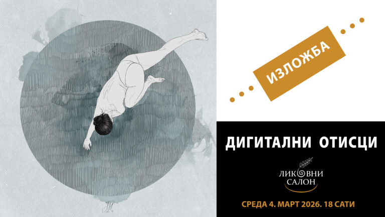 Izlozba-Digitalni-otisci-16-9