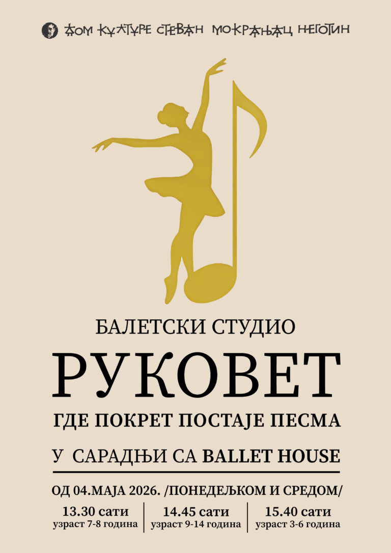 РУКОВЕТ-балетски-студио