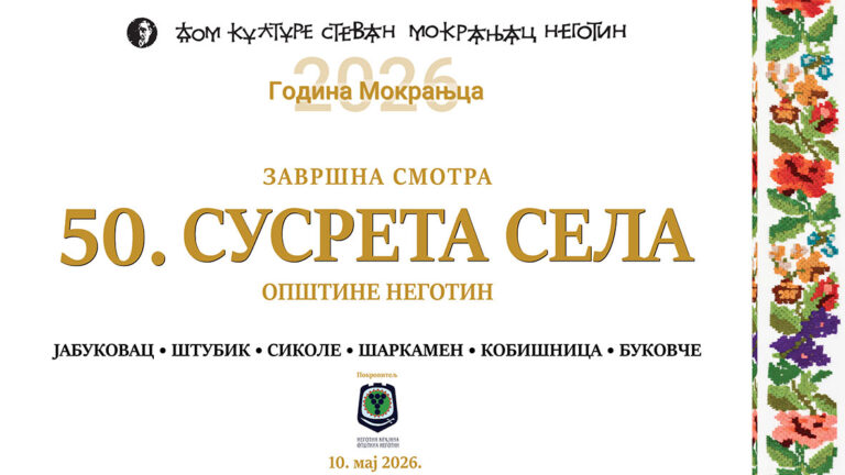 2wеб-заврсна-смотраСС2026