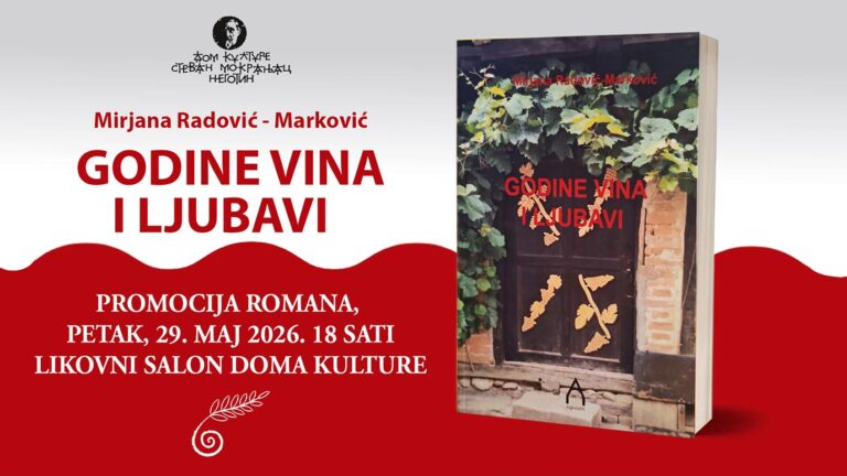 wеб-Године-вина-и-љубави