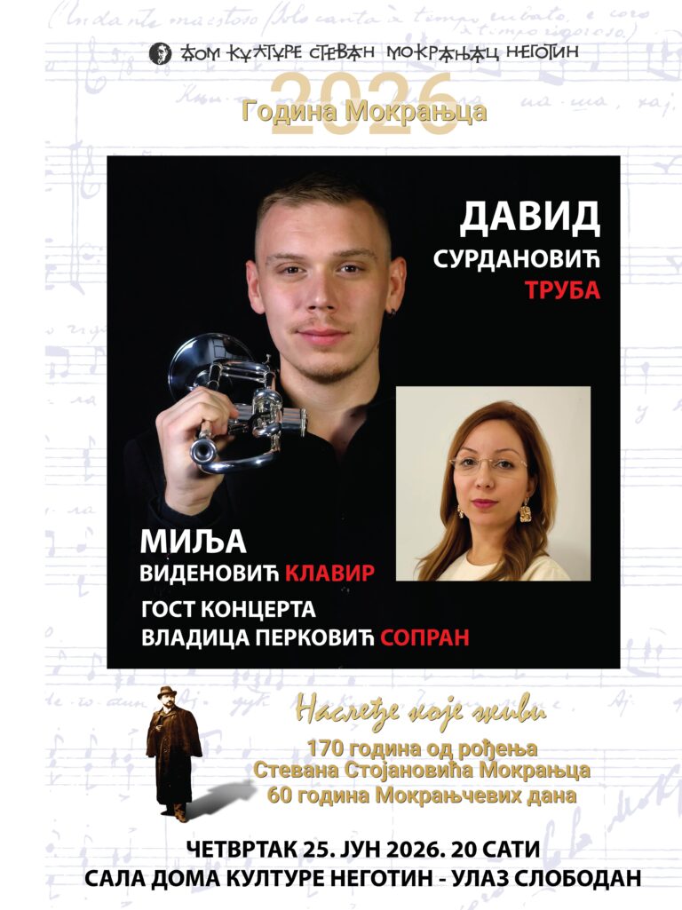 Давид-&амп;-Миља-плакат-2